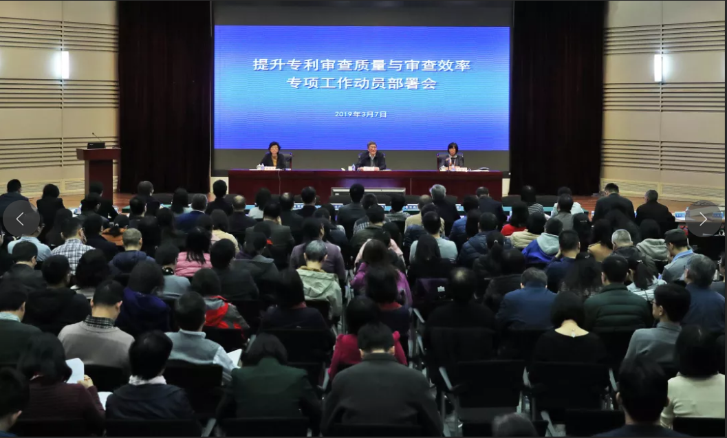 <strong><font color='FF2457'>提升專利審查質量和審查效率動員部署會在京召開</font></strong>
