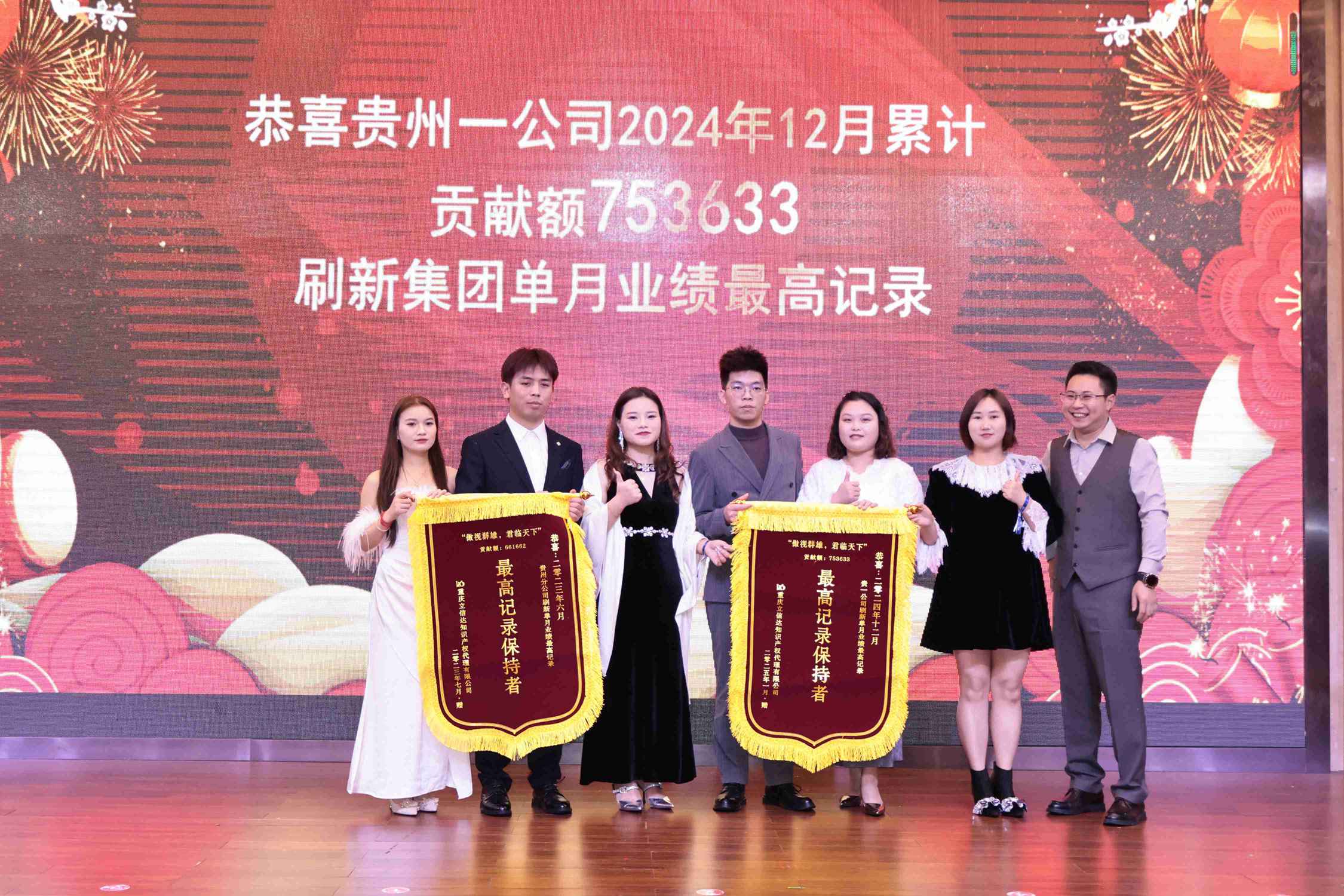 2025集團(tuán)年會(huì)“風(fēng)華十載,筑夢(mèng)未來(lái)”