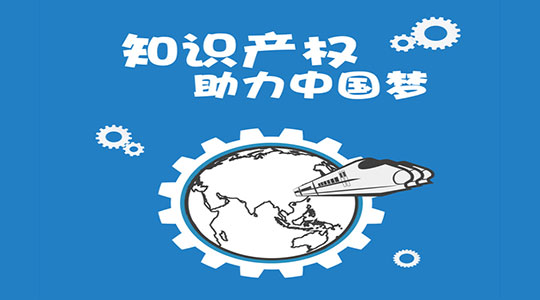 <strong>《專利代理條例》解讀：為專利代理行業發展提供制度支撐</strong>