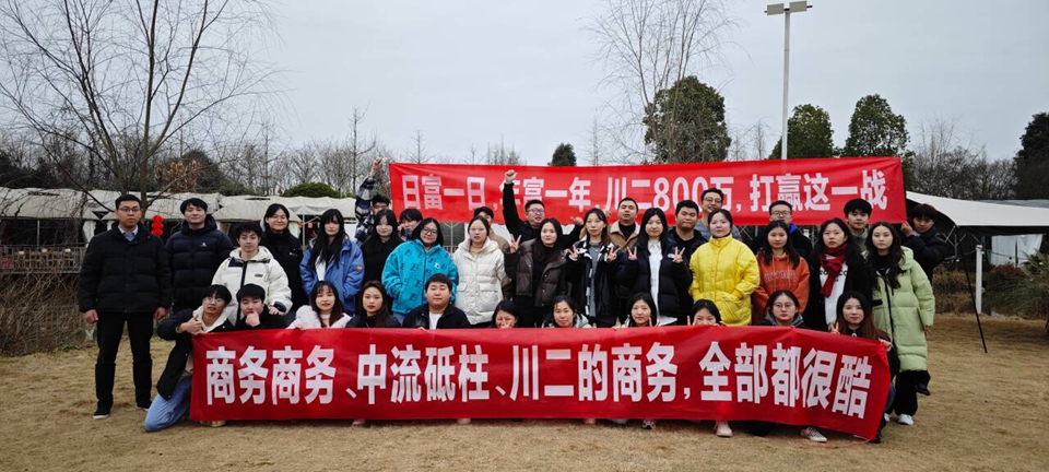 川二公司團(tuán)建