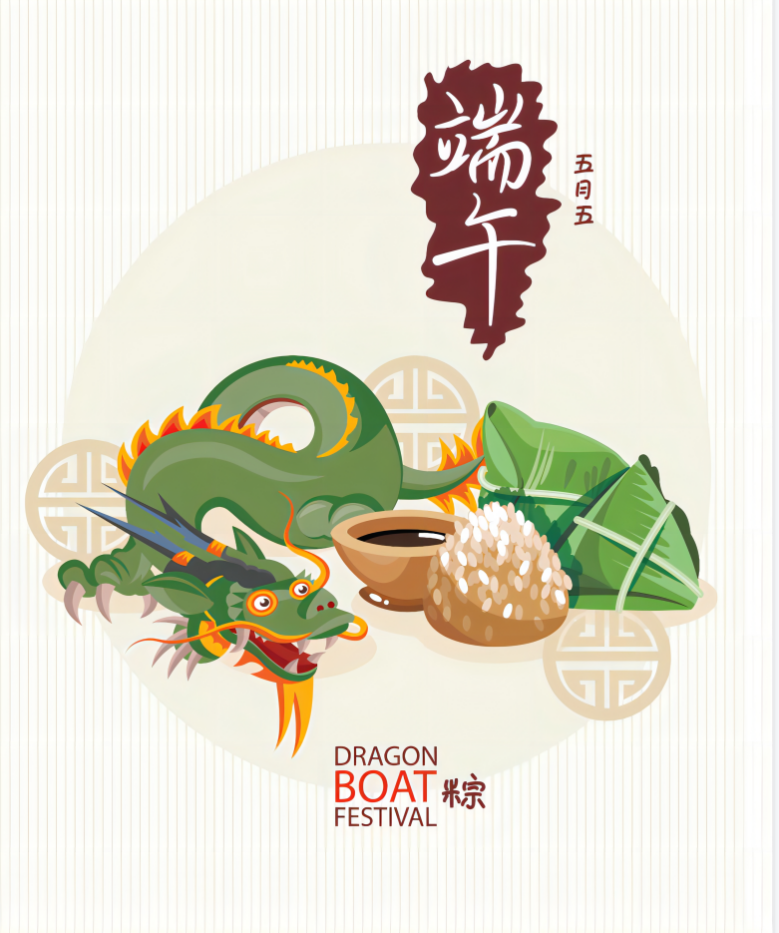 又逢一年端午節