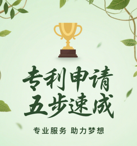 手把手教你申請專利！5步搞定，企業個人都適用